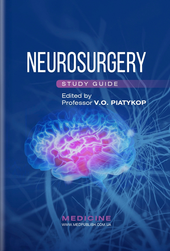 Паперова книга «Neurosurgery. Study guide», авторів Володимир П’ятикоп, Ірина П’ятикоп, Юлія Сергієнко - фото №1