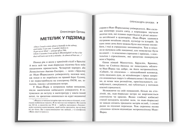 Паперова книга «Підземне царство метро» - фото №1