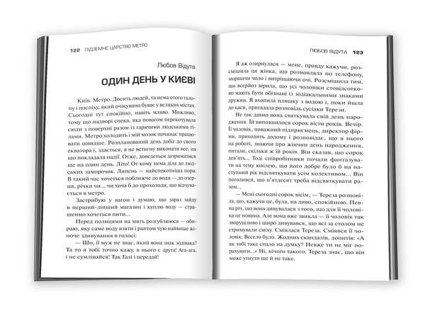 Паперова книга «Підземне царство метро» - фото №1