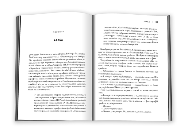 Паперова книга «Струс мозку», автор Жанна Марі Ласкас - фото №1