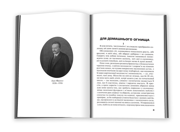Бумажная книга «Смерть за плечима», автор Иван Франко - фото №1