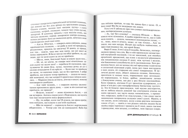 Бумажная книга «Смерть за плечима», автор Иван Франко - фото №1