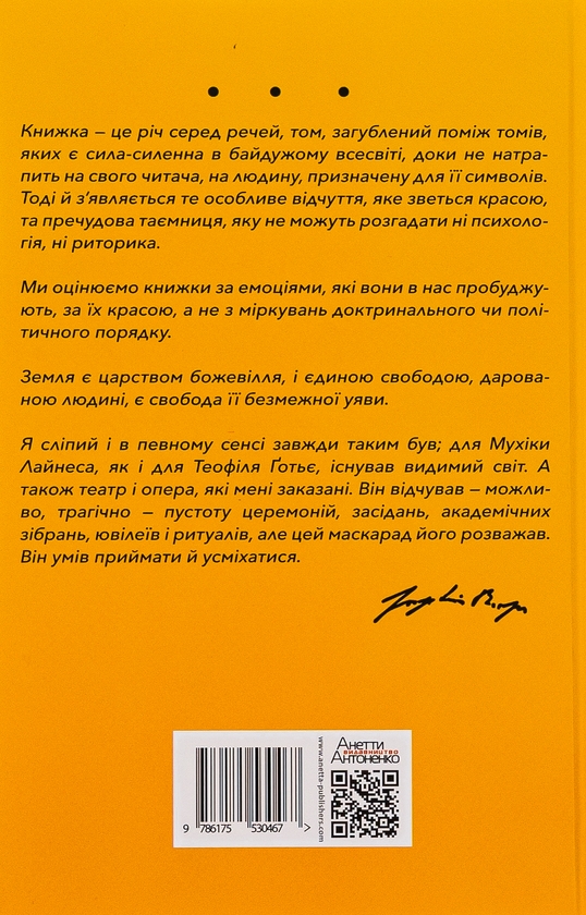 Паперова книга «Борхес, неписаний», автор Хорхе Луїс Борхес - фото №1