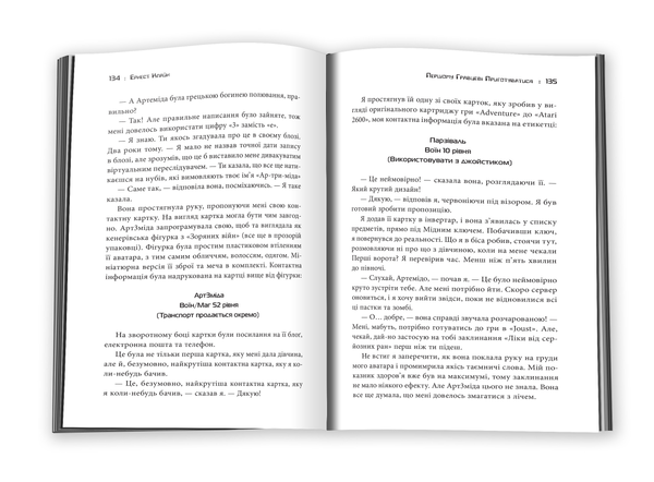 Бумажная книга «Першому гравцеві приготуватися», автор Эрнест Клайн - фото №1