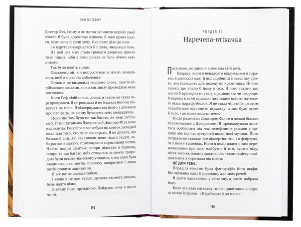 Бумажная книга «Говори лише хороше. Як я вижила в Playboy і віднайшла себе», автор Кристал Хефнер - фото №1