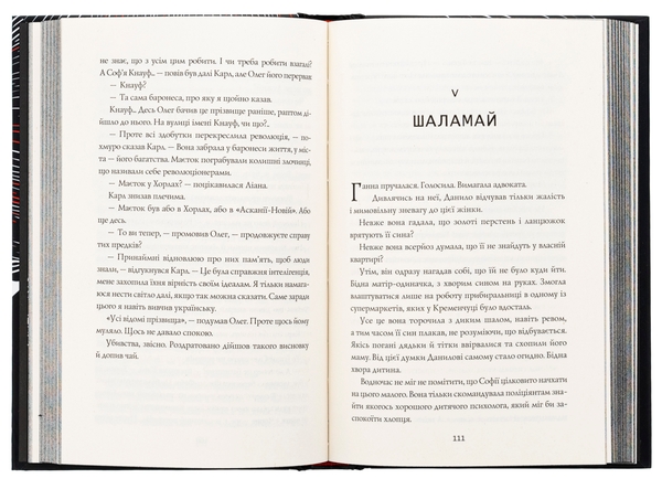 Бумажная книга «Заклятий місяць», автор Алиса Гаврильченко - фото №1