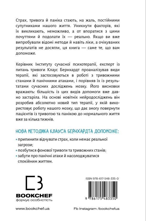 Бумажная книга «Забудьте про панічні атаки. Нова методика подолання страху, тривоги й паніки», автор Клаус Бернхардт - фото №1