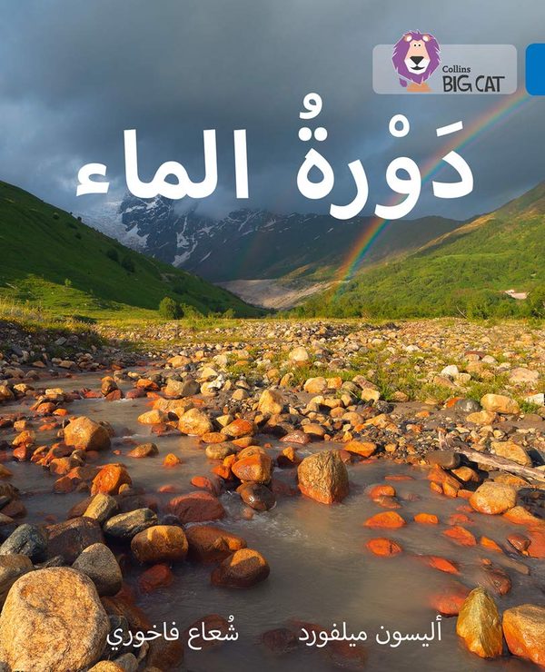 Бумажная книга «The Water Cycle. Level 16», автор Элисон Милфорд - фото №1