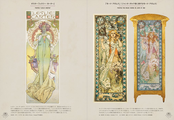 Паперова книга «The World of Mucha», автор Хіроші Унно - фото №1