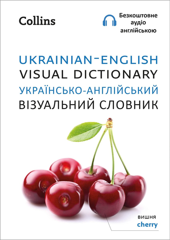 Паперова книга «Ukrainian – English Visual Dictionary» - фото №1