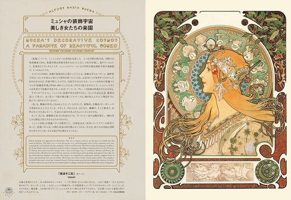 Паперова книга «The World of Mucha», автор Хіроші Унно - фото №1