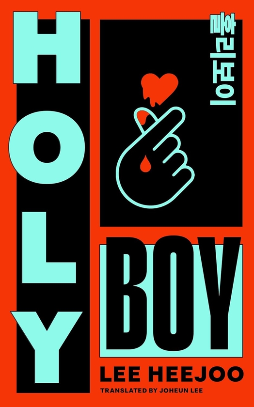 Бумажная книга «Holy Boy», автор Ли Хиджу - фото №1