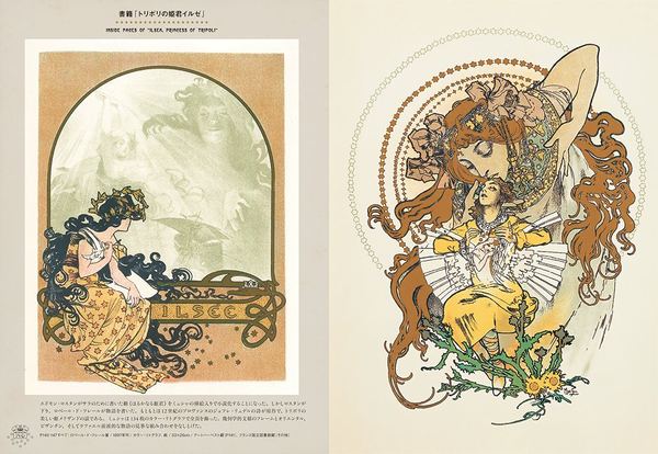 Паперова книга «The World of Mucha», автор Хіроші Унно - фото №1