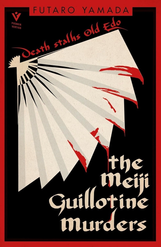 Бумажная книга «The Meiji Guillotine Murders», автор Футаро Ямада - фото №1