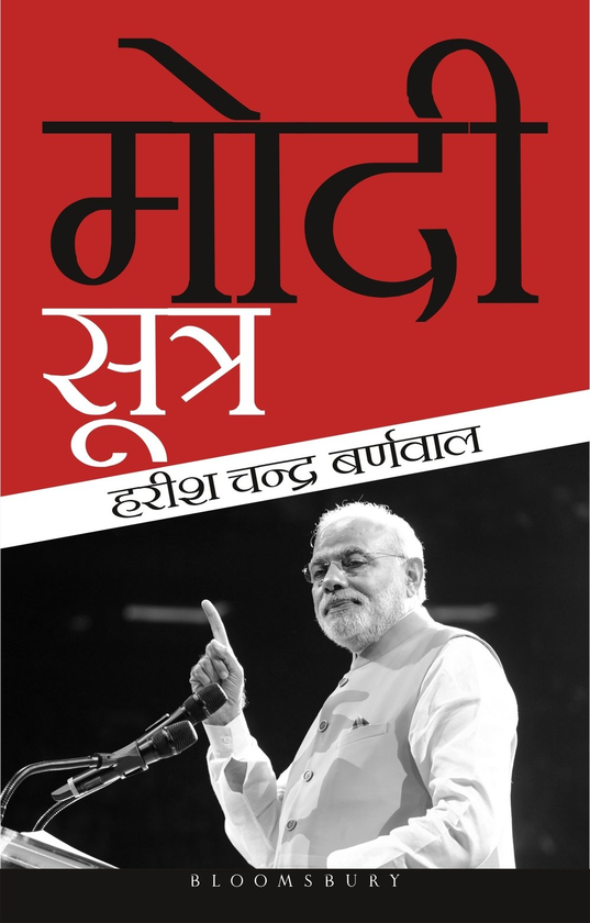 Бумажная книга «Modi Sutra», автор Хариш Бернвал - фото №1