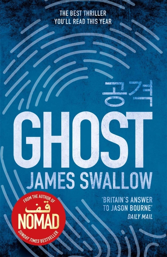 Паперова книга «Ghost», автор Джеймс Суоллоу - фото №1