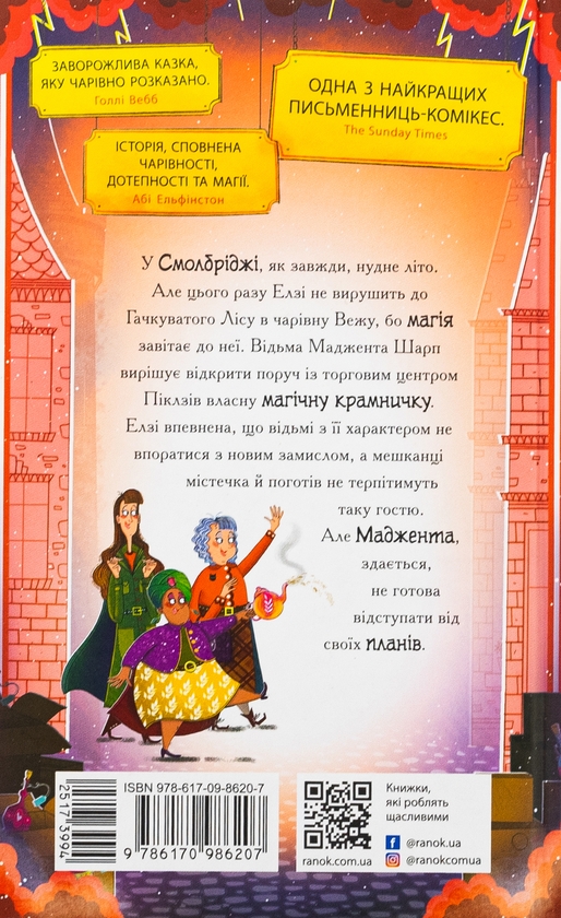 Бумажная книга «Відьмам вхід заборонено», автор Кей Умански - фото №1