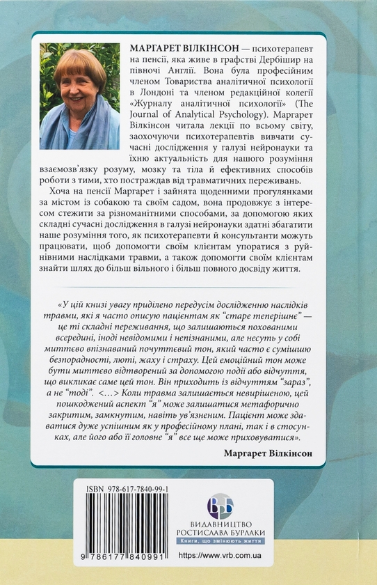 Paper book «Coming into Mind: The Mind-Brain Relationship: A Jungian Clinical Perspective», author Margaret Wilkinson - фото №1