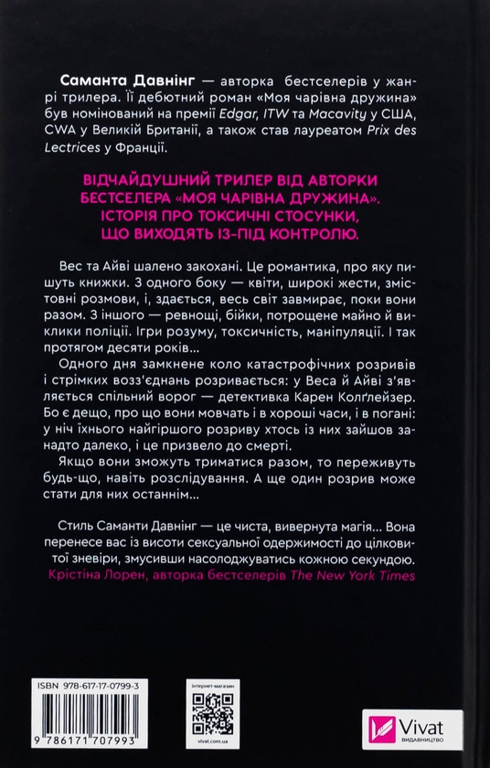 Бумажная книга «Історія спотвореного кохання », автор Саманта Даунинг - фото №1