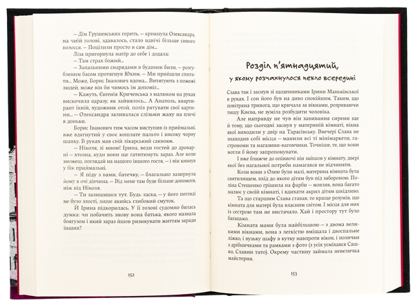 Бумажная книга «Дім з вежею через дорогу», автор Екатерина Зиновьева - фото №1