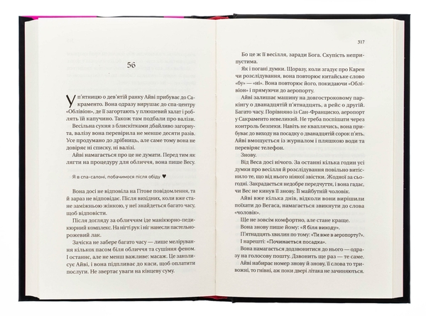 Бумажная книга «Історія спотвореного кохання », автор Саманта Даунинг - фото №1