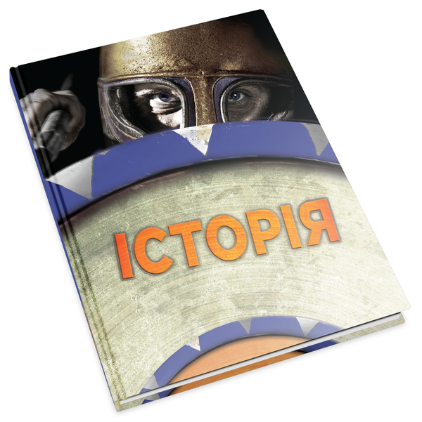 Паперова книга «Історія. Повна енциклопедія» - фото №1
