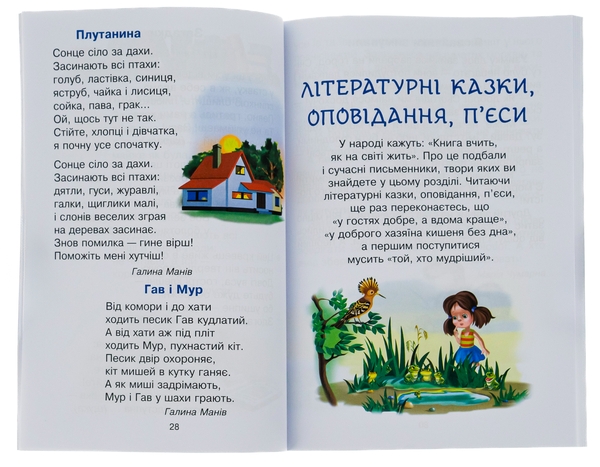 Бумажная книга «Сучасні українські письменники дітям. Рекомендоване коло читання 1 клас» - фото №1