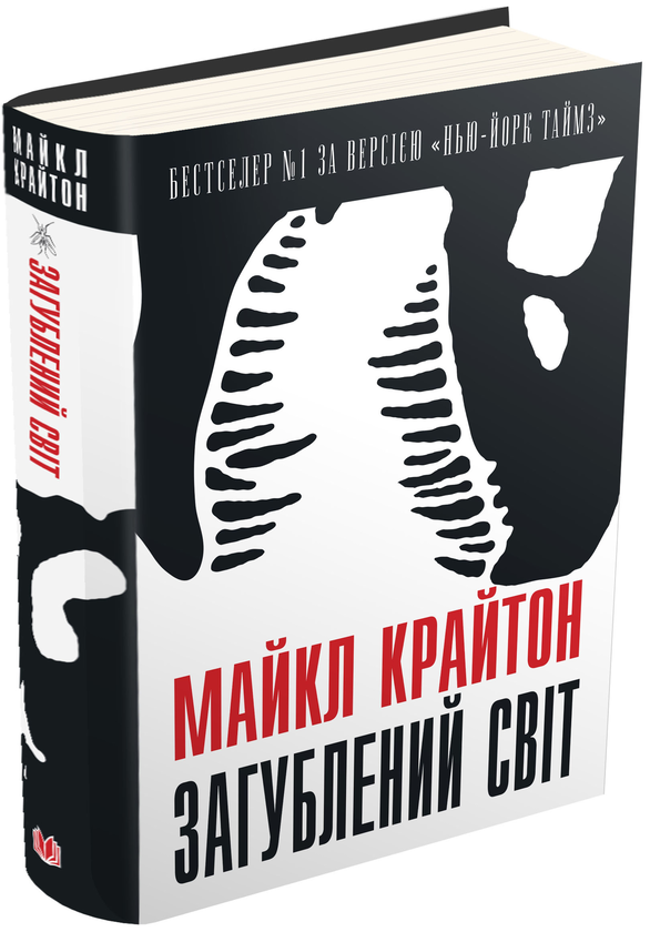 Бумажная книга «Загублений світ», автор Майкл Крайтон - фото №1