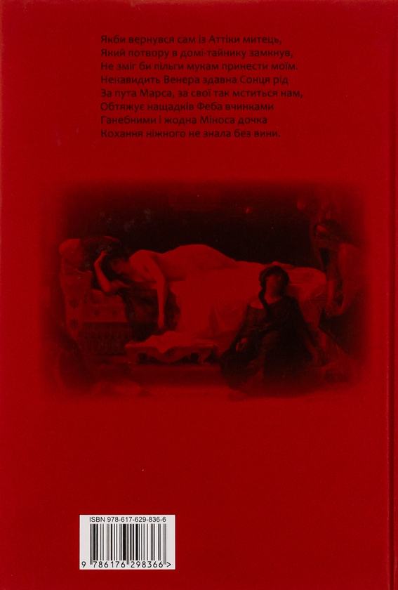 Паперова книга «Федра. Апофеоз (Огарбузення) божественного Клавдія. Епіграми», автор Луцій Анней Сенека - фото №1