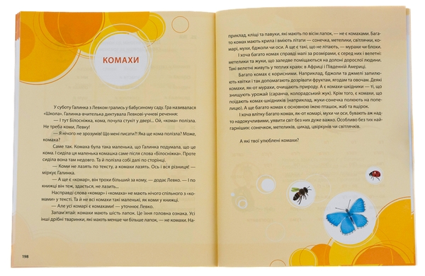Паперова книга «Букварик для небайдужих. 1 клас. Частина 2», автор Уляна Добріка - фото №1