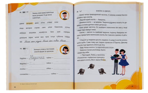 Паперова книга «Букварик для небайдужих. 1 клас. Частина 2», автор Уляна Добріка - фото №1