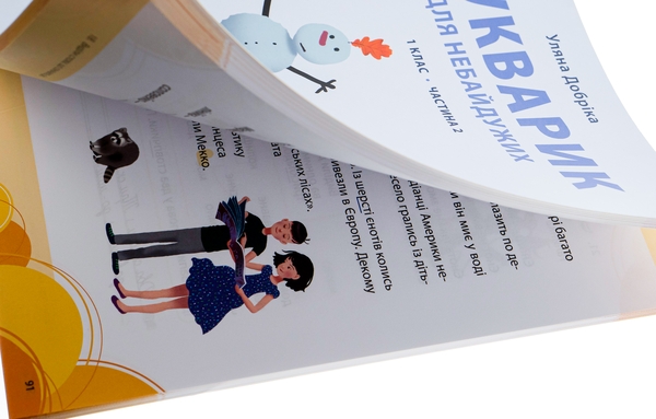 Паперова книга «Букварик для небайдужих. 1 клас. Частина 2», автор Уляна Добріка - фото №1