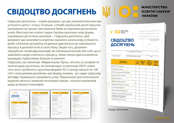 Паперова книга «Свідоцтво досягнень учня. 1 клас» - фото №1