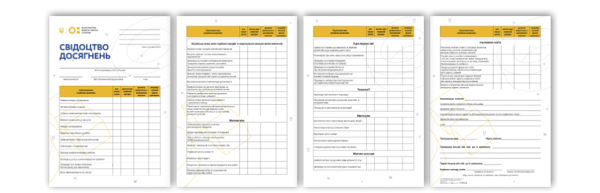 Паперова книга «Свідоцтво досягнень учня. 1 клас» - фото №1