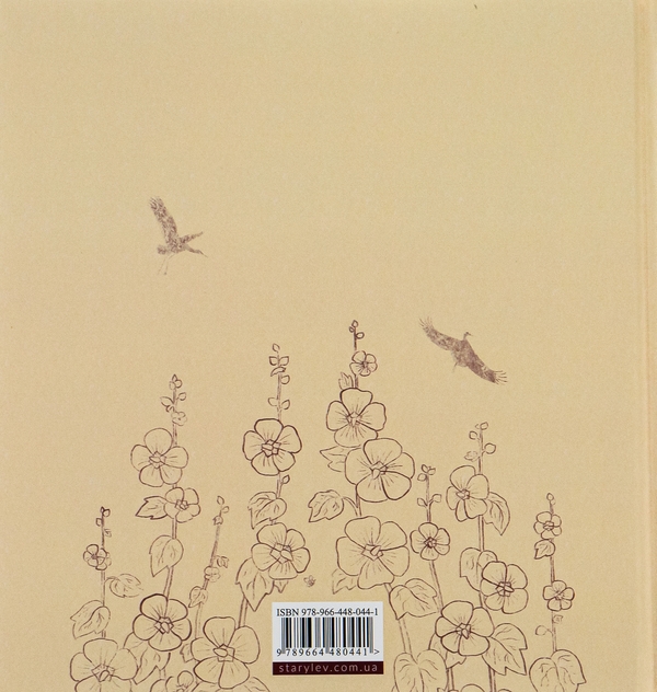 Паперова книга «Півник», автор Зоряна Живка - фото №1