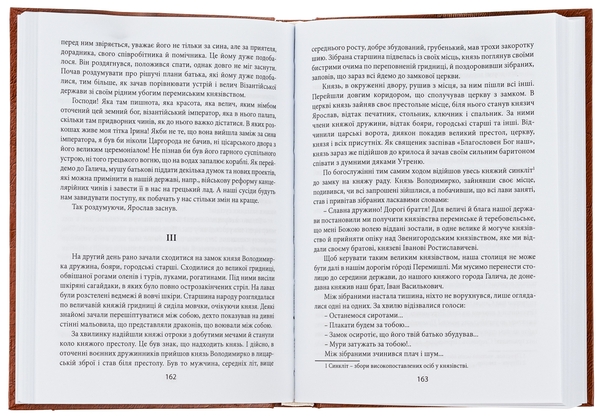 Бумажная книга «Історичні твори. Том 1», автор Иван Филипчак - фото №1