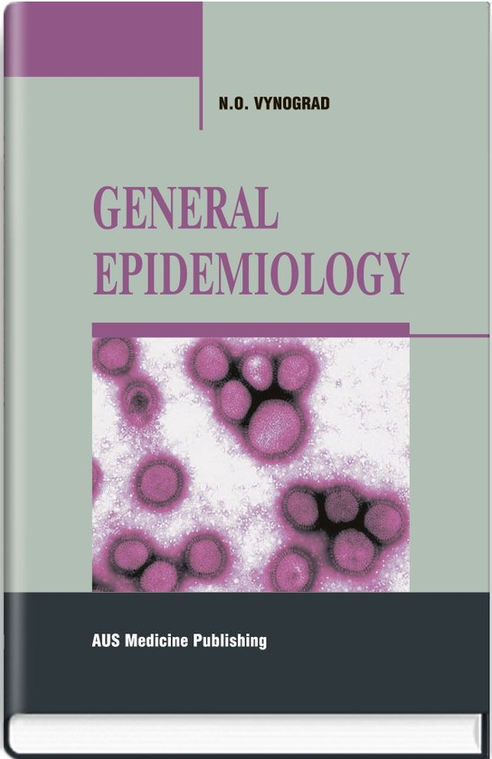Паперова книга «General epidemiology», автор Наталья Виноград - фото №1