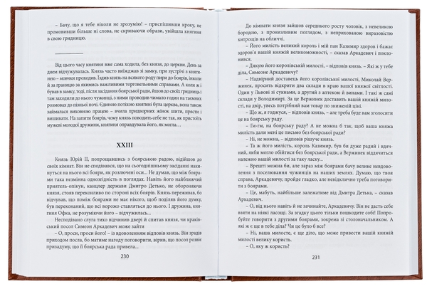 Бумажная книга «Історичні твори. Том 2», автор Иван Филипчак - фото №1
