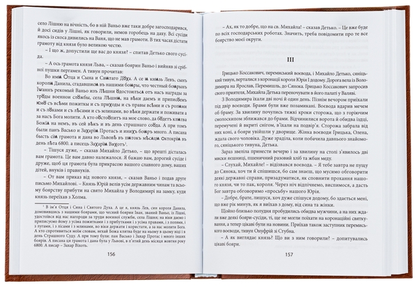 Бумажная книга «Історичні твори. Том 2», автор Иван Филипчак - фото №1