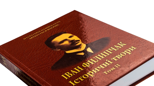 Бумажная книга «Історичні твори. Том 2», автор Иван Филипчак - фото №1