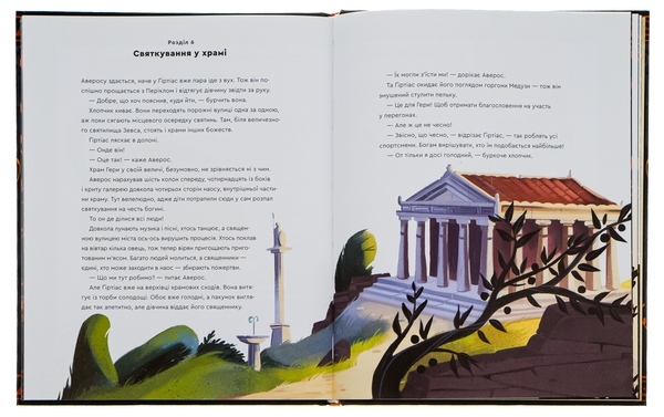 Бумажная книга «Один день у Стародавній Греції», автор Джакопо Оливьери - фото №1
