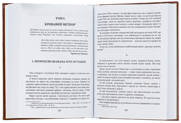 Паперова книга «Князь Ярослав Осмомисл. Проти орд Джінґісхана», автор Осип Назарук - фото №1