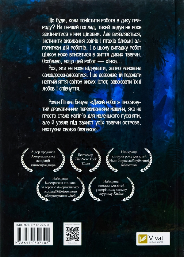 Книга «Дикий робот» – Пітер Браун, купити за ціною 300 на YAKABOO: 978 ...