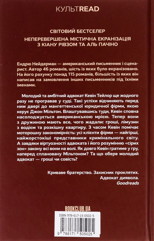 Бумажная книга «Адвокат диявола», автор Эндрю Найдерман - фото №1