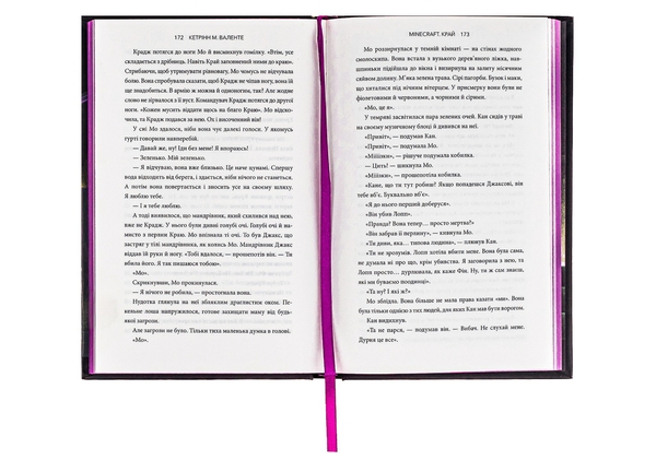 Паперова книга «Minecraft. Край», автор Кетрін М. Валенте - фото №1
