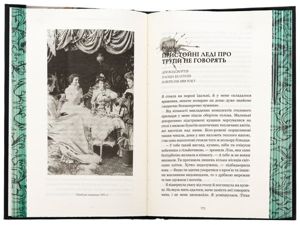 Бумажная книга «По сліду Джека-Різника. Книга 1», автор Керри Манискалко - фото №1