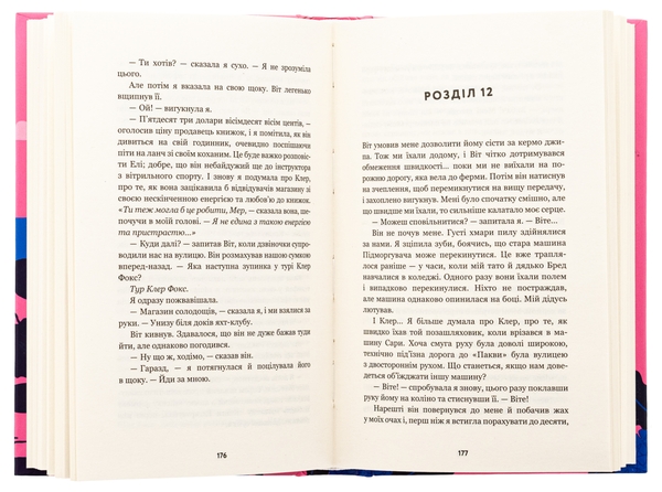 Бумажная книга «Літо порушених правил», автор К. Л. Уолтер - фото №1