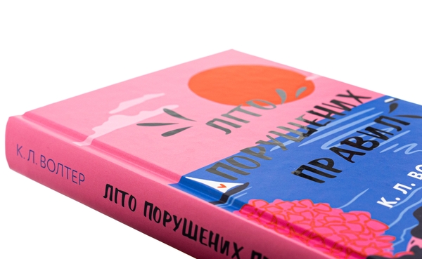 Бумажная книга «Літо порушених правил», автор К. Л. Уолтер - фото №1
