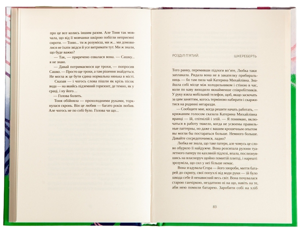 Бумажная книга «Перехід», автор Юлия Баткилина - фото №1