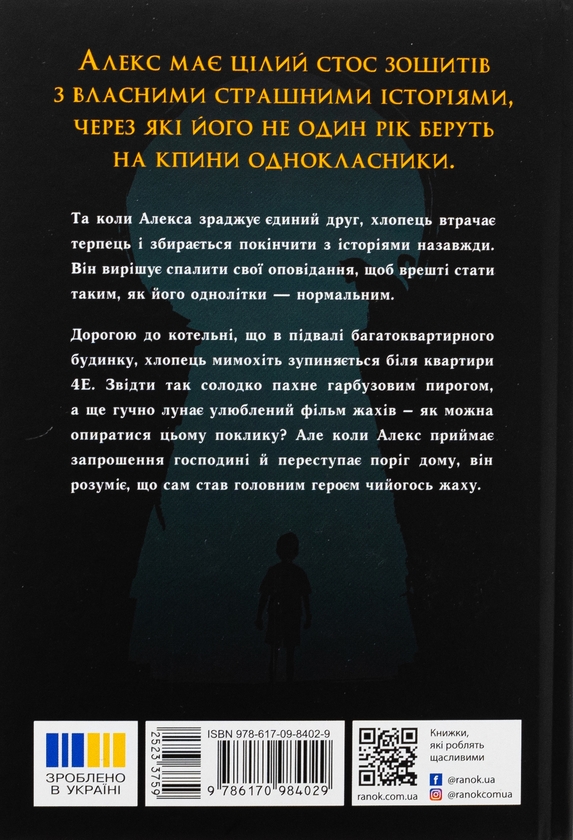 Бумажная книга «Нічні зошити», автор Дж.Э. Уайт - фото №1